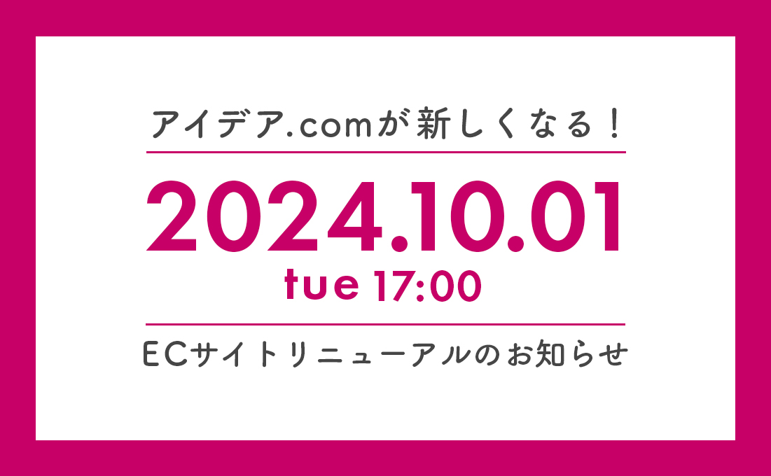 サイトリニューアルのお知らせ